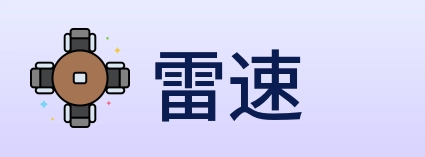 雷速 logo